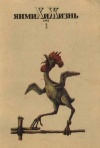 Химия и жизнь №01/1992 — обложка книги.